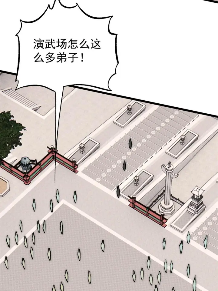 漫画《万古最强宗》180 掌门发福利第17张图