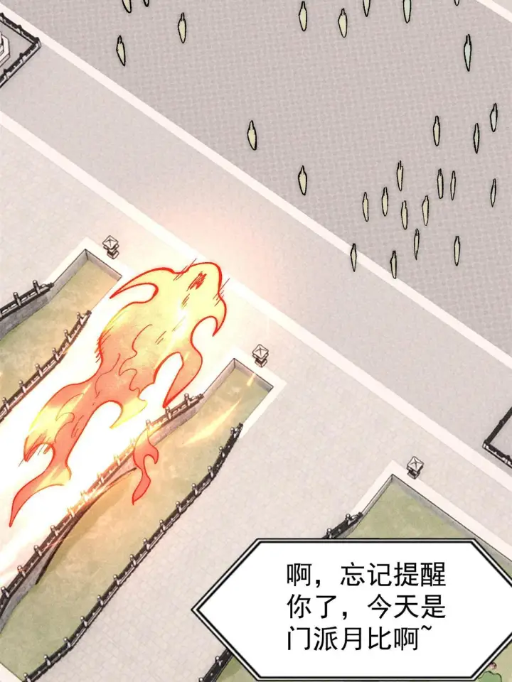 漫画《万古最强宗》180 掌门发福利第18张图