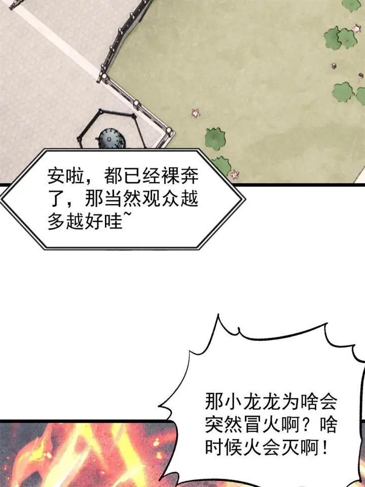 漫画《万古最强宗》180 掌门发福利第19张图