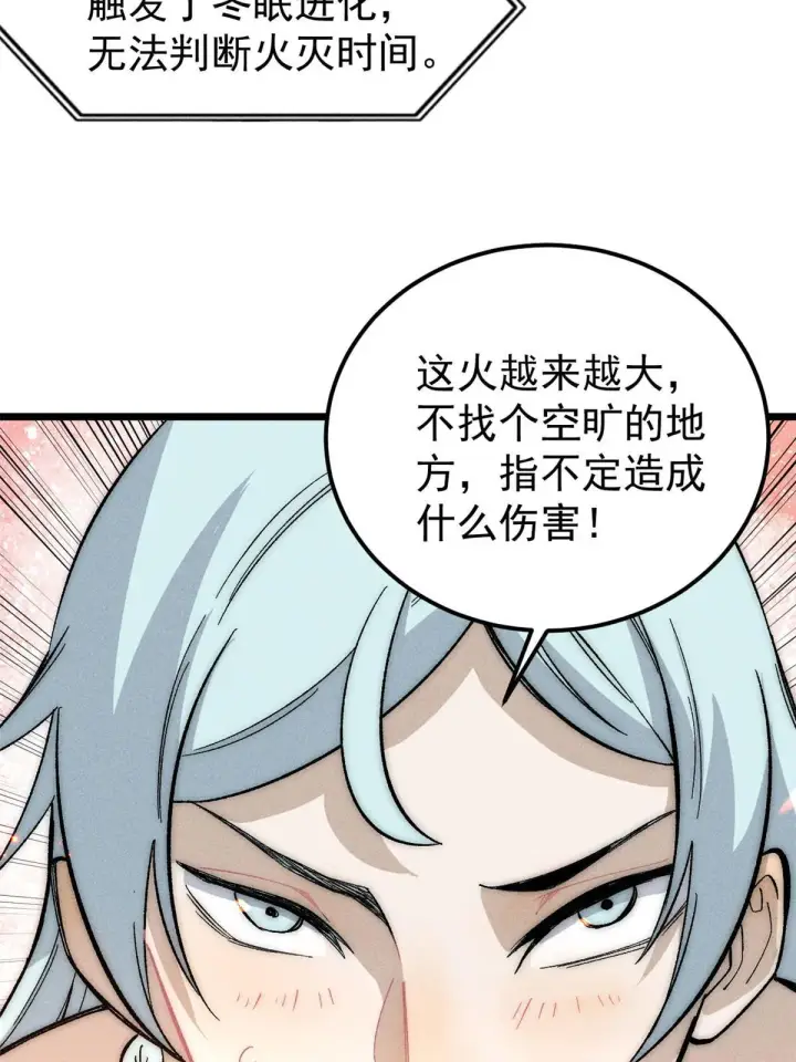 漫画《万古最强宗》180 掌门发福利第21张图