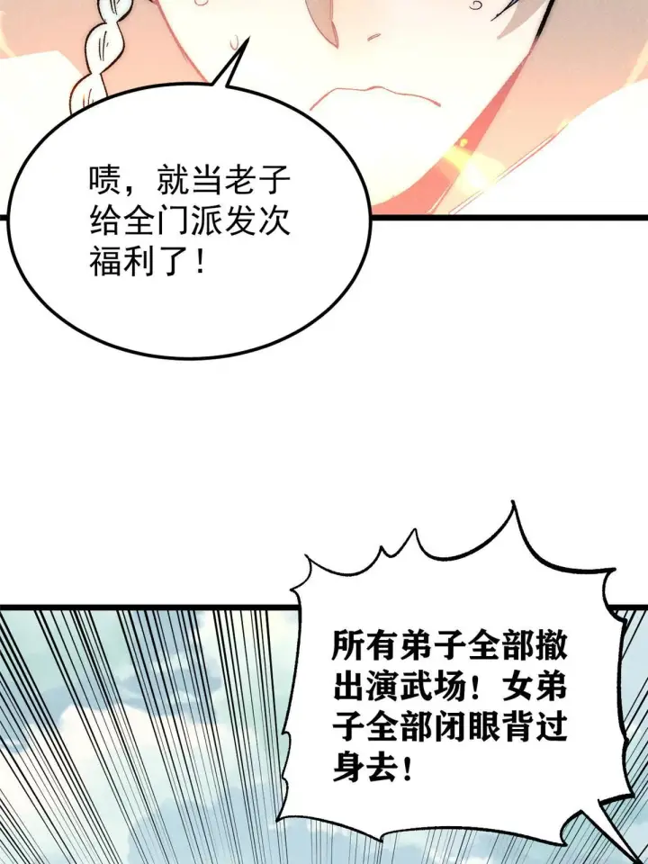 漫画《万古最强宗》180 掌门发福利第22张图