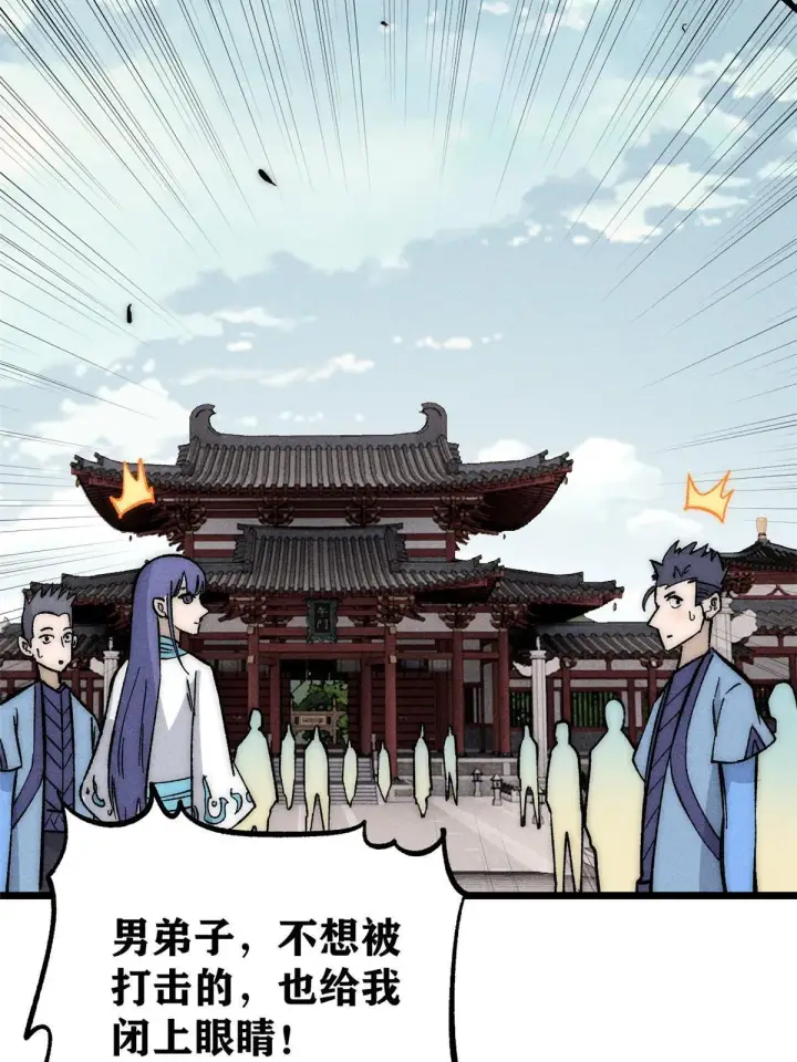 漫画《万古最强宗》180 掌门发福利第23张图