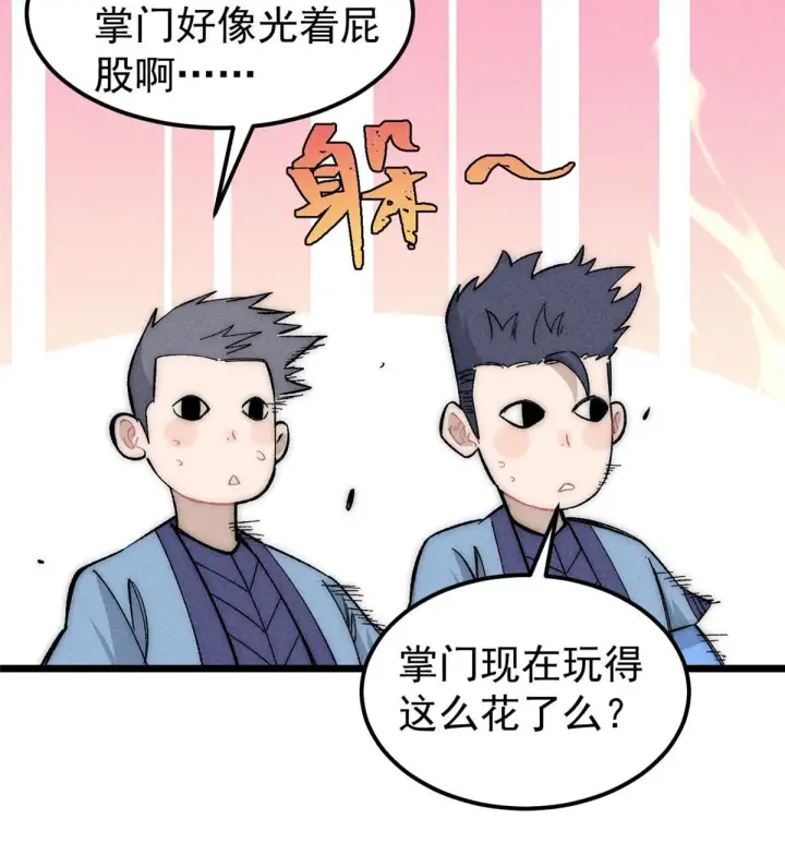 漫画《万古最强宗》180 掌门发福利第26张图
