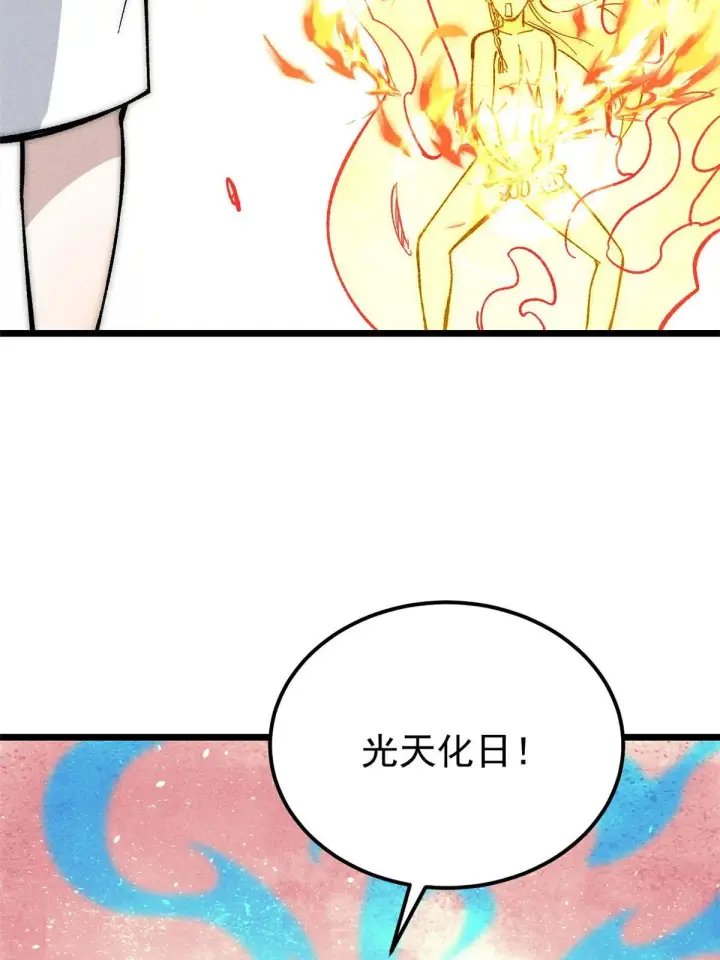 漫画《万古最强宗》180 掌门发福利第32张图