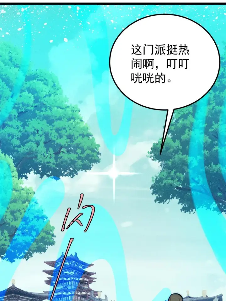 漫画《万古最强宗》180 掌门发福利第47张图