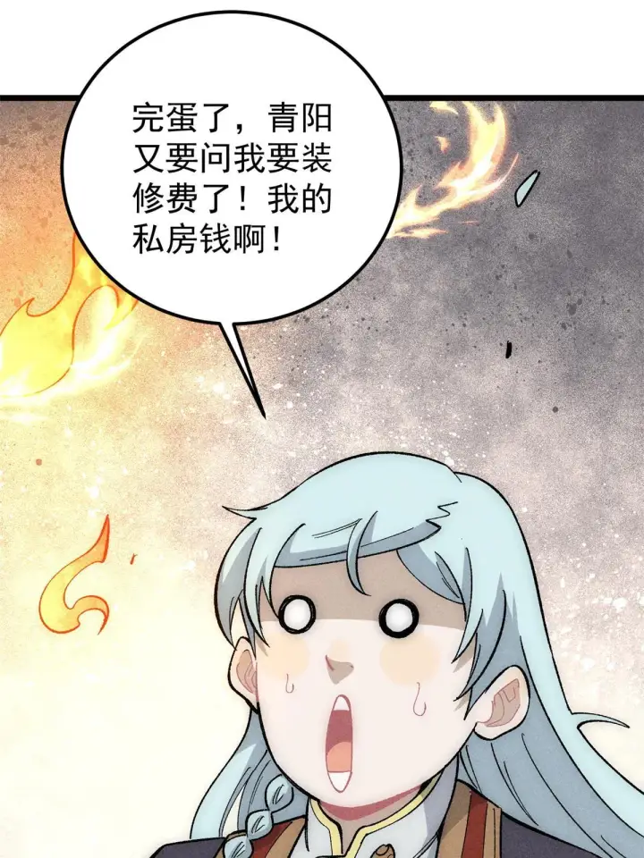 漫画《万古最强宗》180 掌门发福利第6张图