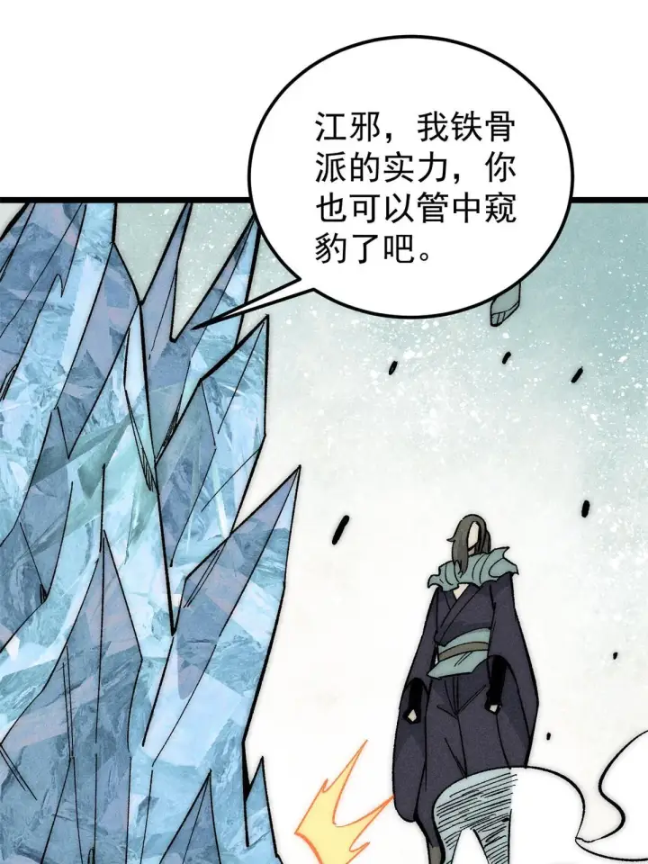 漫画《万古最强宗》180 掌门发福利第62张图