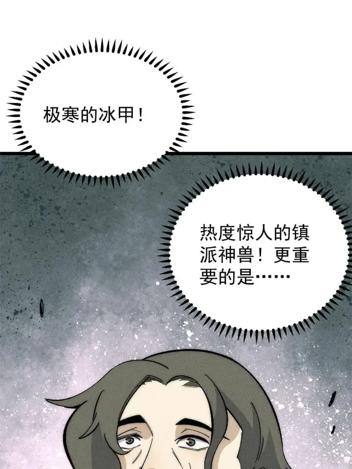 漫画《万古最强宗》180 掌门发福利第66张图