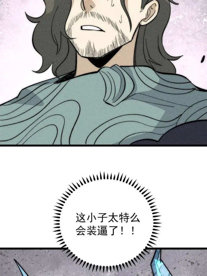 漫画《万古最强宗》180 掌门发福利第67张图