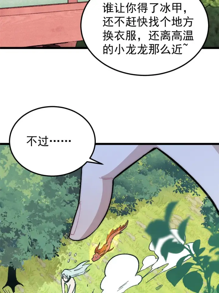 漫画《万古最强宗》180 掌门发福利第77张图