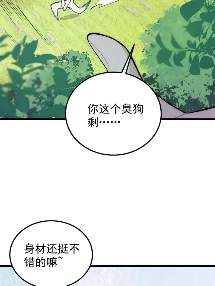 漫画《万古最强宗》180 掌门发福利第78张图