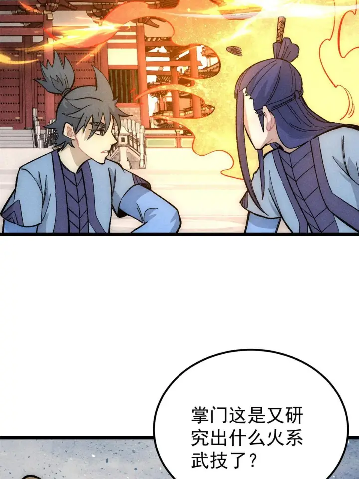 漫画《万古最强宗》180 掌门发福利第9张图