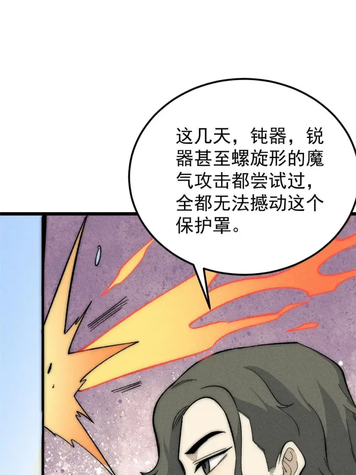 漫画《万古最强宗》181 惹毛小龙龙第13张图