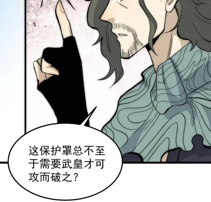 漫画《万古最强宗》181 惹毛小龙龙第14张图