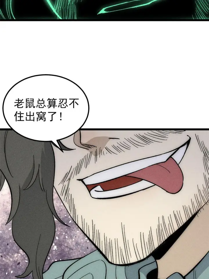 漫画《万古最强宗》181 惹毛小龙龙第16张图
