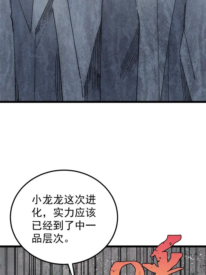 漫画《万古最强宗》181 惹毛小龙龙第19张图