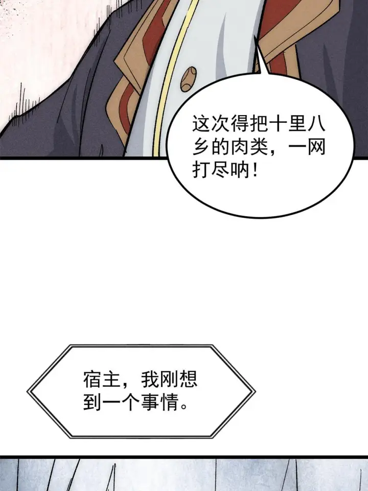 漫画《万古最强宗》181 惹毛小龙龙第21张图