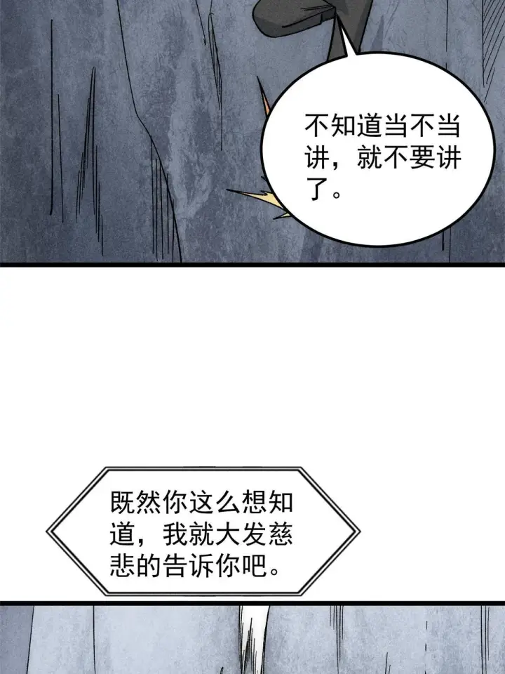 漫画《万古最强宗》181 惹毛小龙龙第23张图