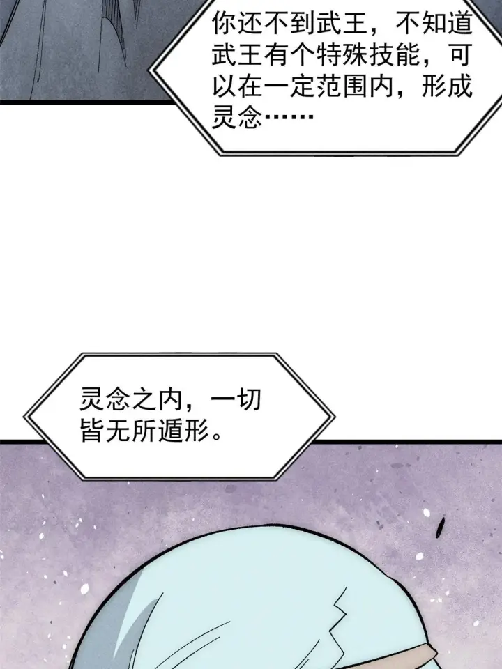 漫画《万古最强宗》181 惹毛小龙龙第25张图