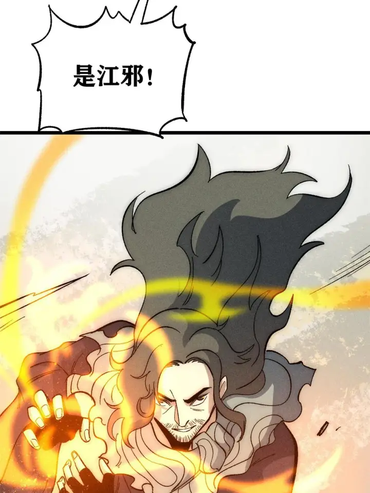 漫画《万古最强宗》181 惹毛小龙龙第29张图