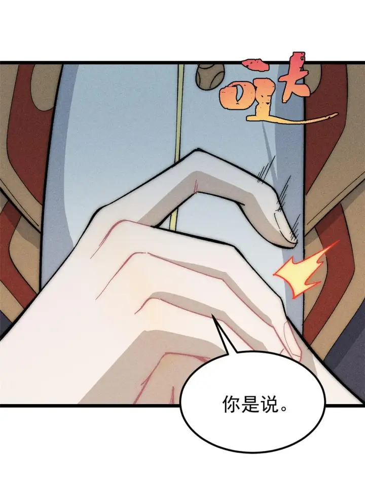 漫画《万古最强宗》181 惹毛小龙龙第3张图
