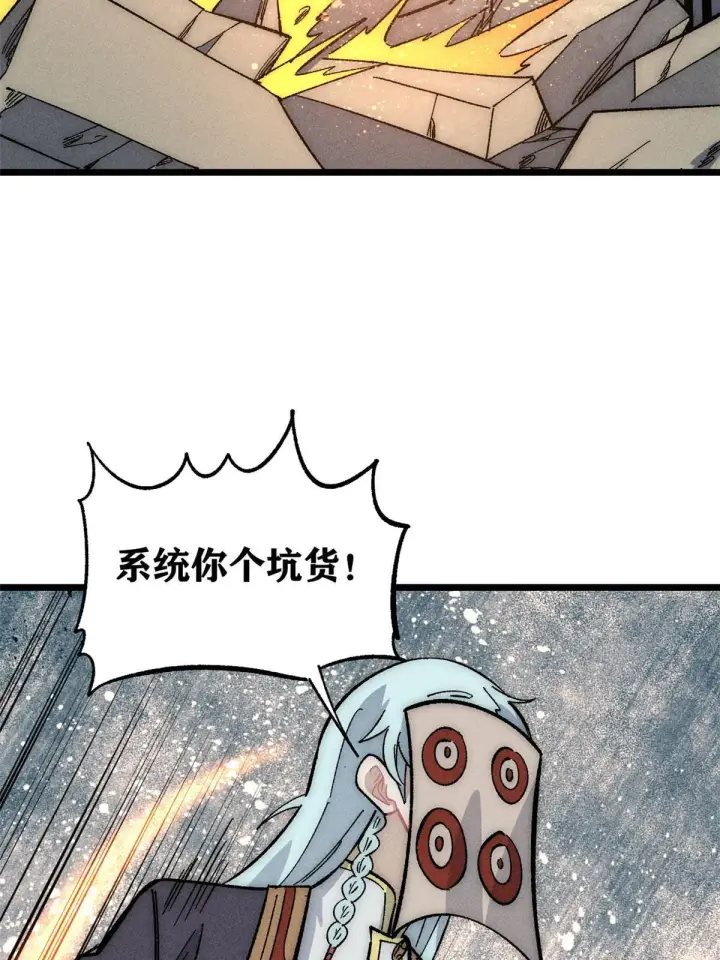 漫画《万古最强宗》181 惹毛小龙龙第34张图