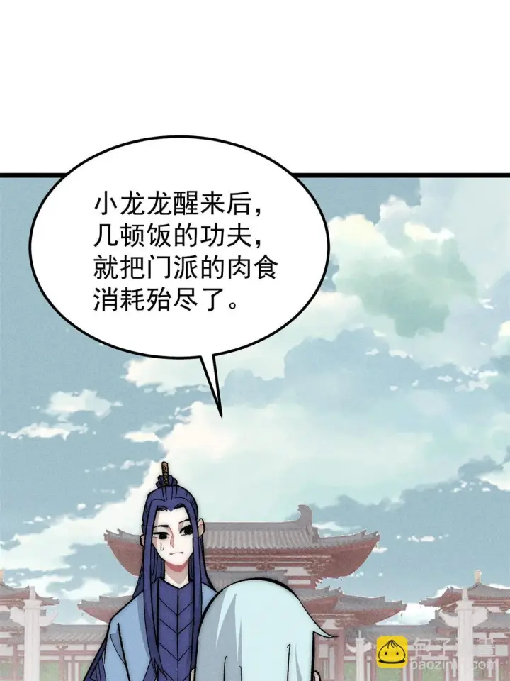 漫画《万古最强宗》181 惹毛小龙龙第4张图