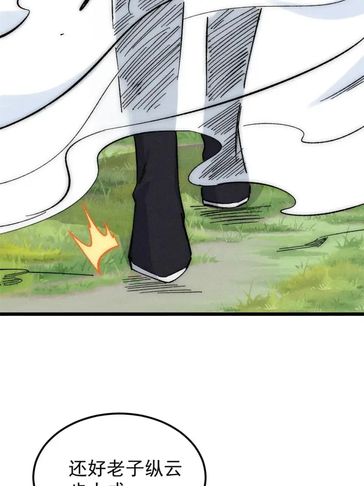漫画《万古最强宗》181 惹毛小龙龙第46张图