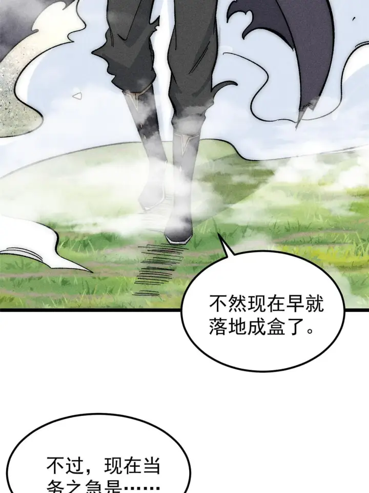 漫画《万古最强宗》181 惹毛小龙龙第48张图