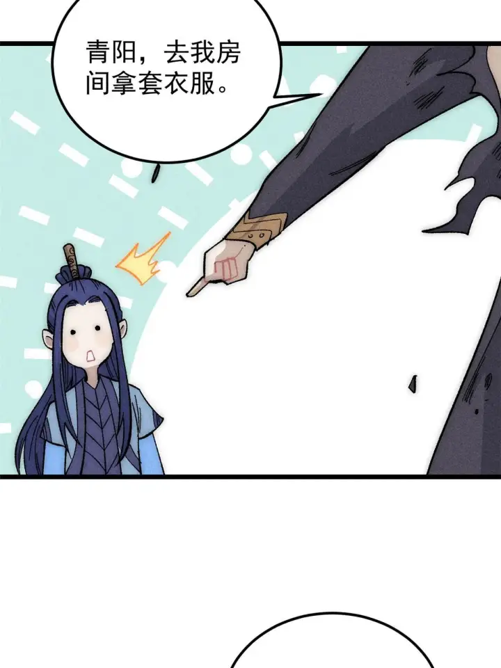 漫画《万古最强宗》181 惹毛小龙龙第50张图