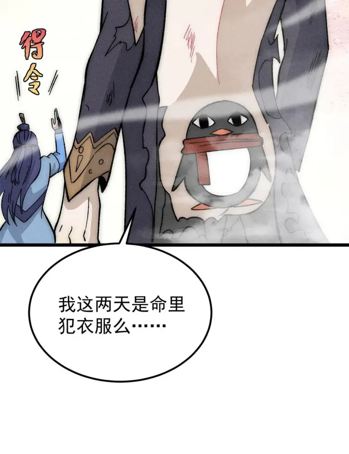 漫画《万古最强宗》181 惹毛小龙龙第52张图