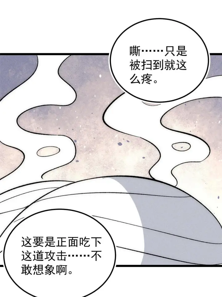 漫画《万古最强宗》181 惹毛小龙龙第53张图