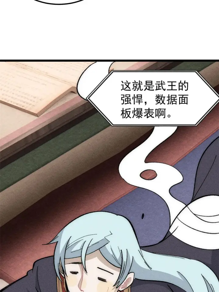 漫画《万古最强宗》181 惹毛小龙龙第54张图