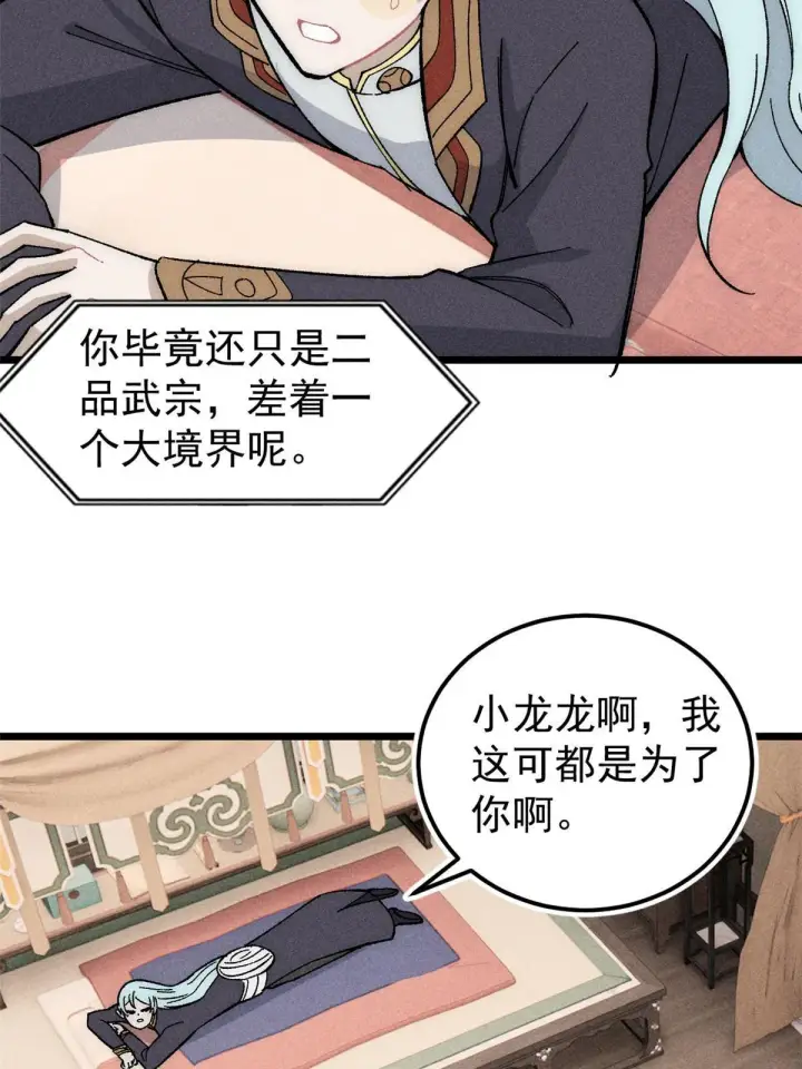 漫画《万古最强宗》181 惹毛小龙龙第55张图