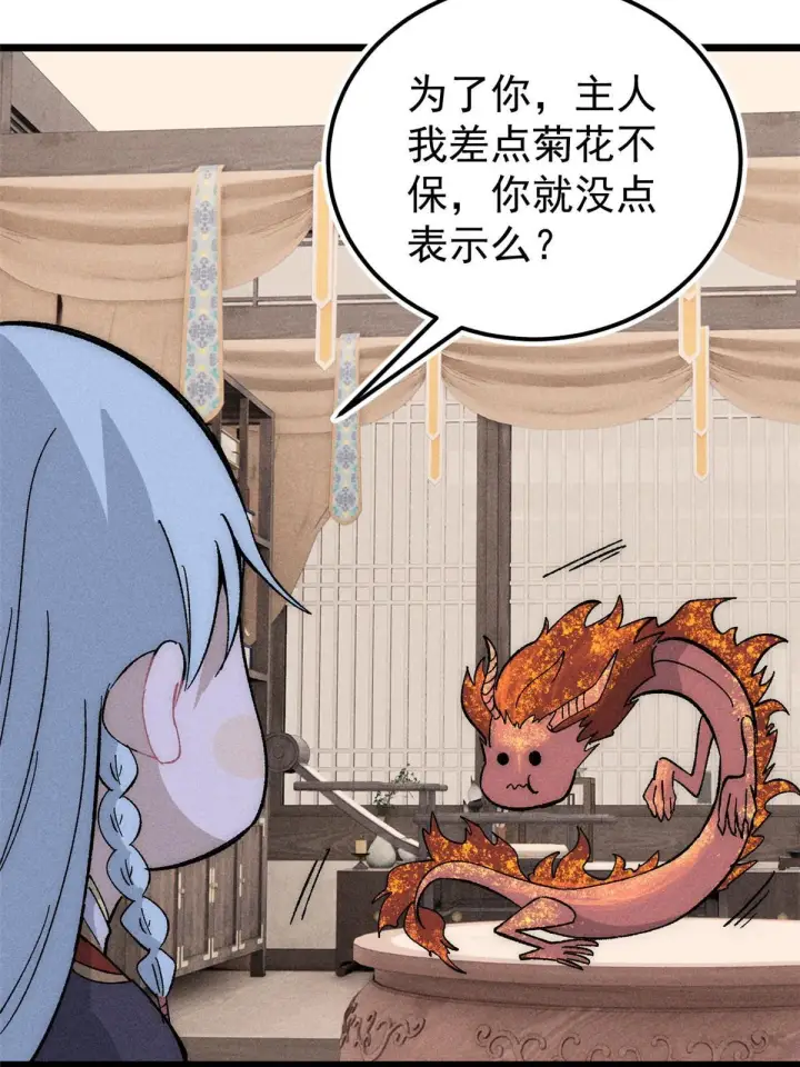 漫画《万古最强宗》181 惹毛小龙龙第57张图