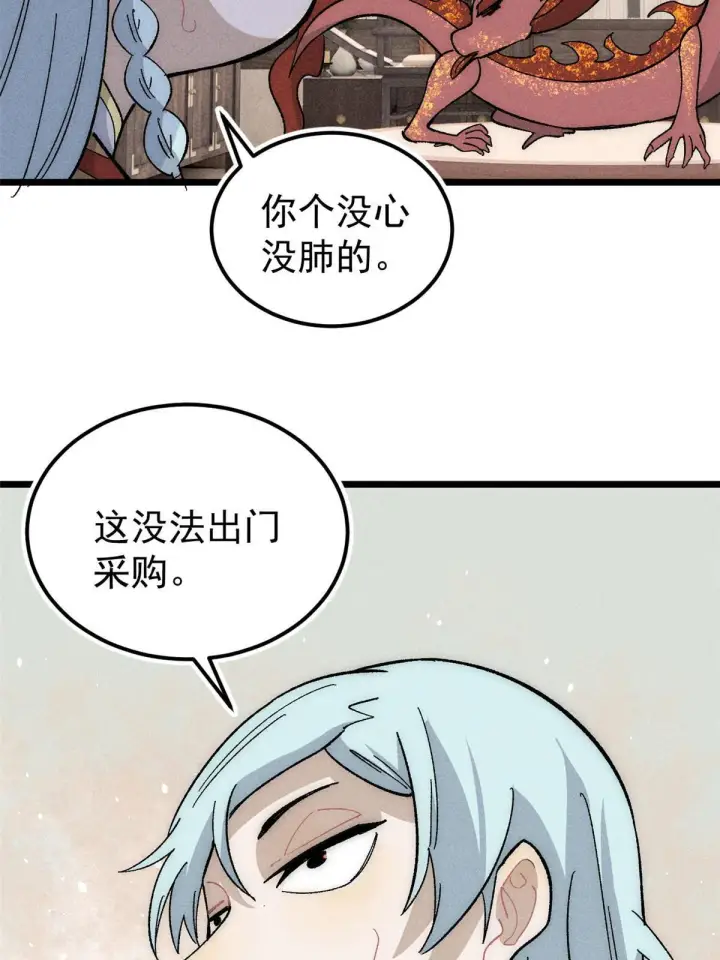 漫画《万古最强宗》181 惹毛小龙龙第59张图