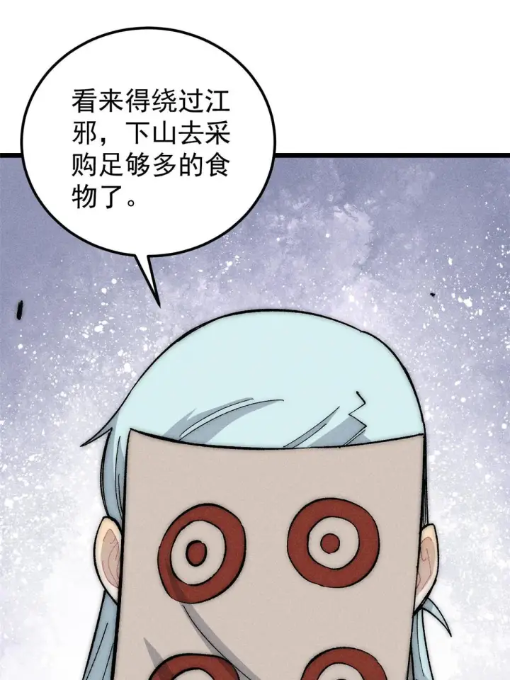 漫画《万古最强宗》181 惹毛小龙龙第6张图