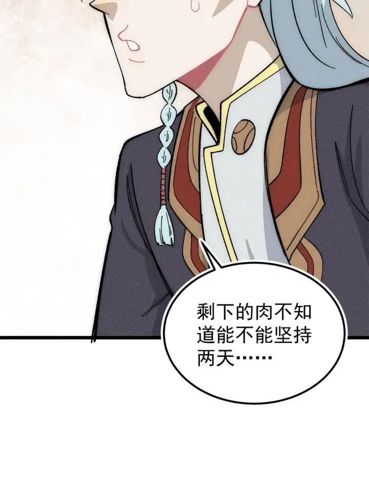 漫画《万古最强宗》181 惹毛小龙龙第60张图