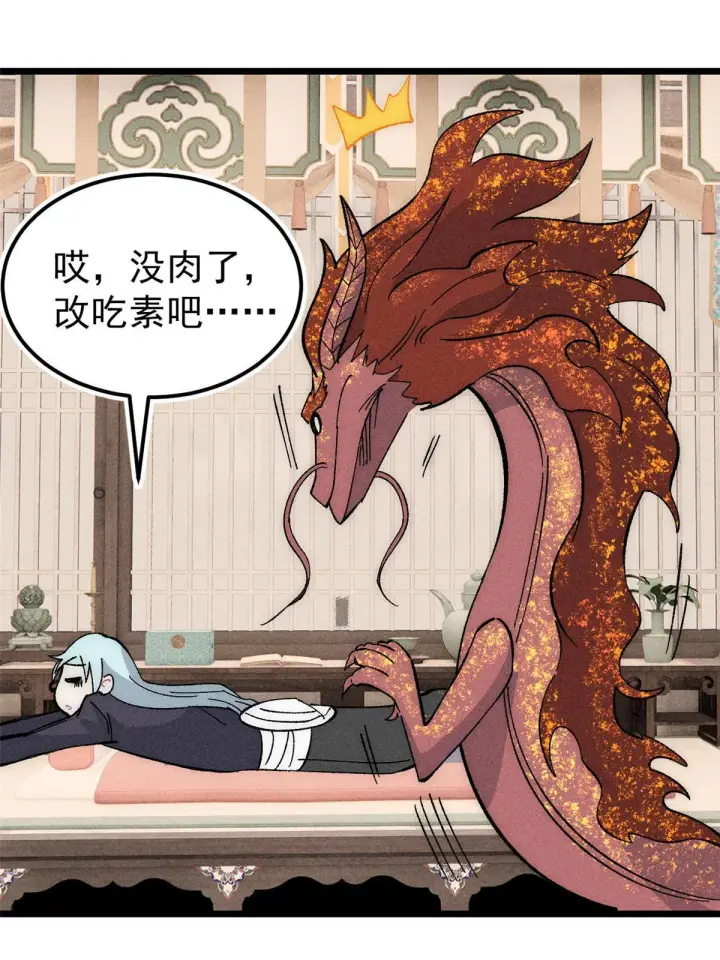 漫画《万古最强宗》181 惹毛小龙龙第61张图
