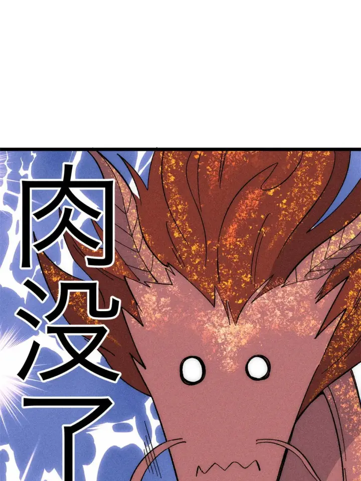 漫画《万古最强宗》181 惹毛小龙龙第62张图