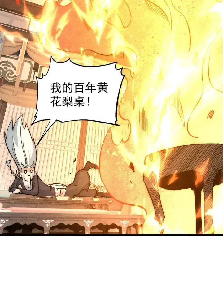 漫画《万古最强宗》181 惹毛小龙龙第67张图
