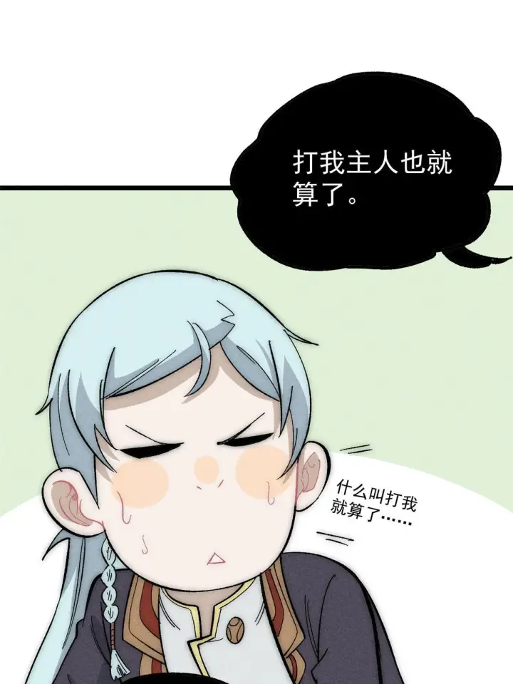 漫画《万古最强宗》181 惹毛小龙龙第68张图