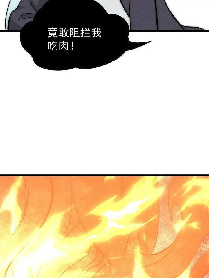漫画《万古最强宗》181 惹毛小龙龙第69张图