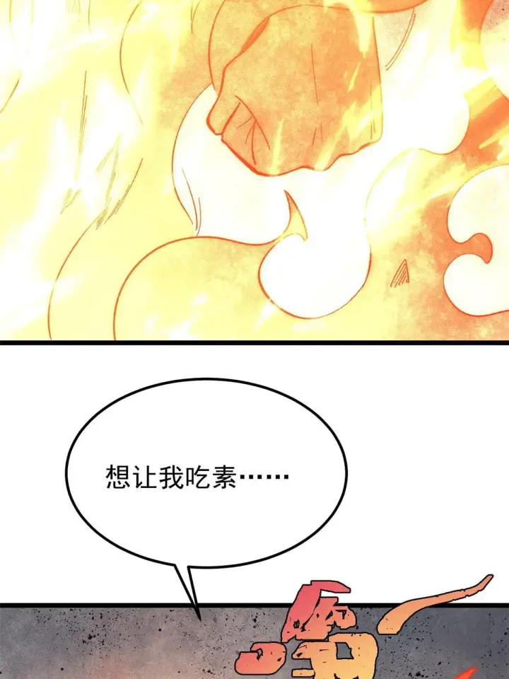 漫画《万古最强宗》181 惹毛小龙龙第70张图