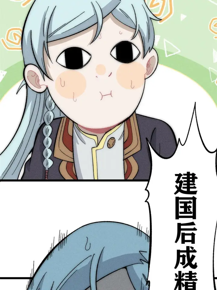 漫画《万古最强宗》181 惹毛小龙龙第74张图
