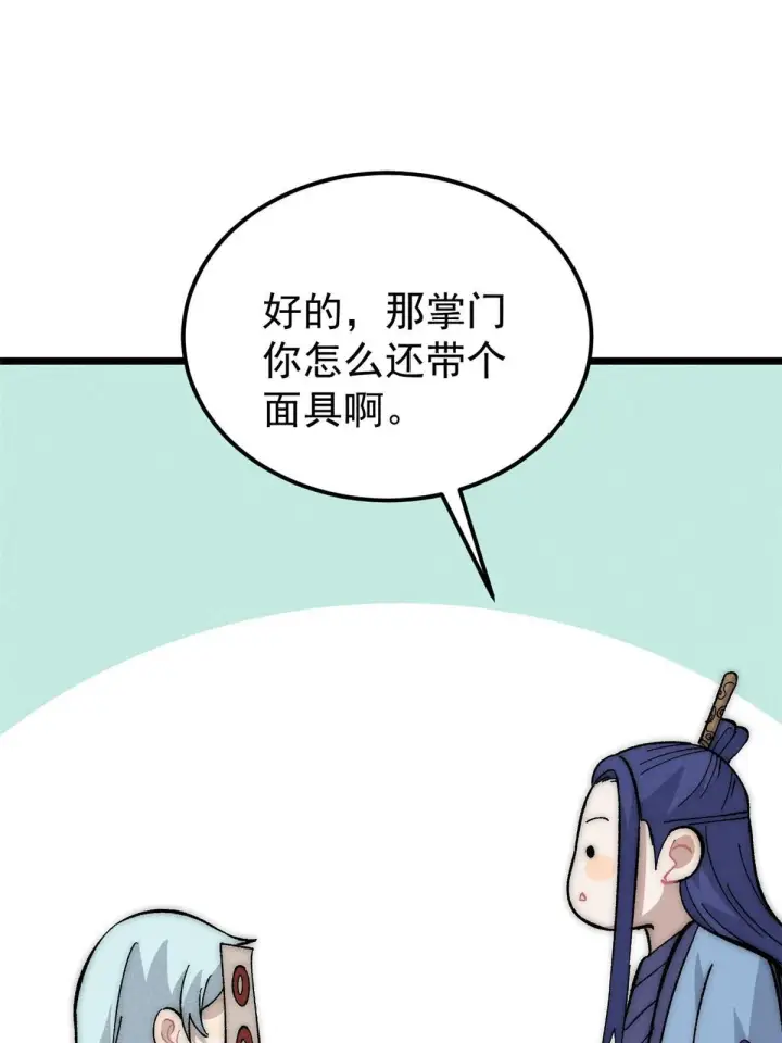 漫画《万古最强宗》181 惹毛小龙龙第8张图