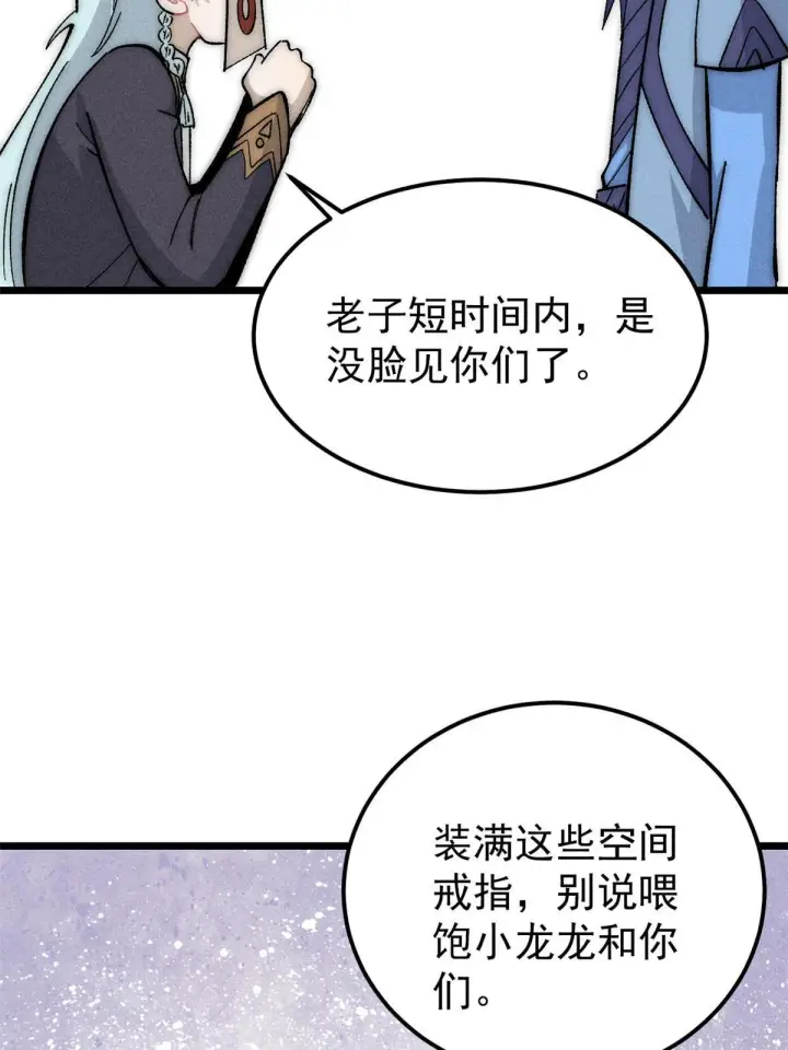 漫画《万古最强宗》181 惹毛小龙龙第9张图