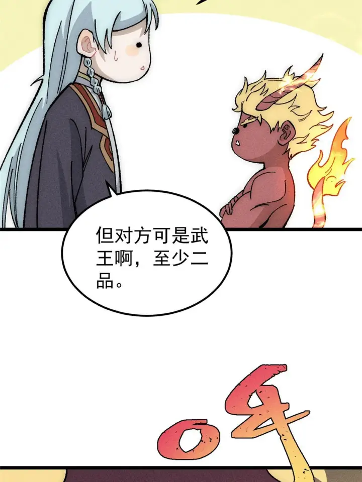 漫画《万古最强宗》182 这是龙？？第10张图