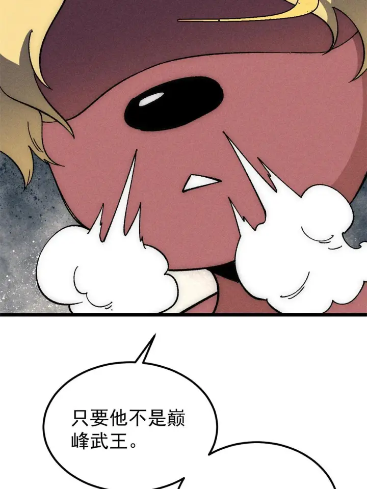 漫画《万古最强宗》182 这是龙？？第11张图