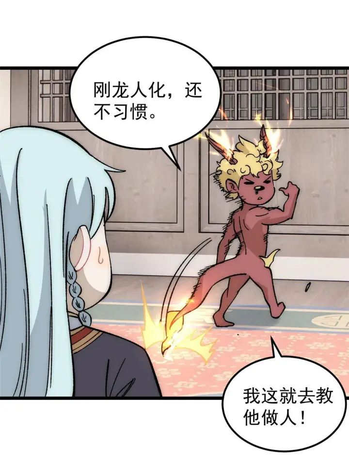 漫画《万古最强宗》182 这是龙？？第16张图